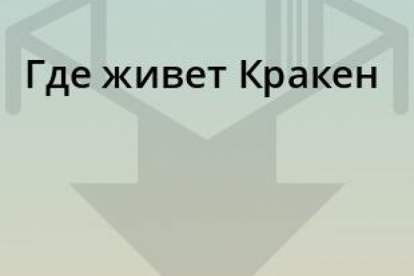 Украли аккаунт на кракене что делать